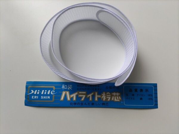 【新品・未使用品】ハイライト衿芯 長襦袢用