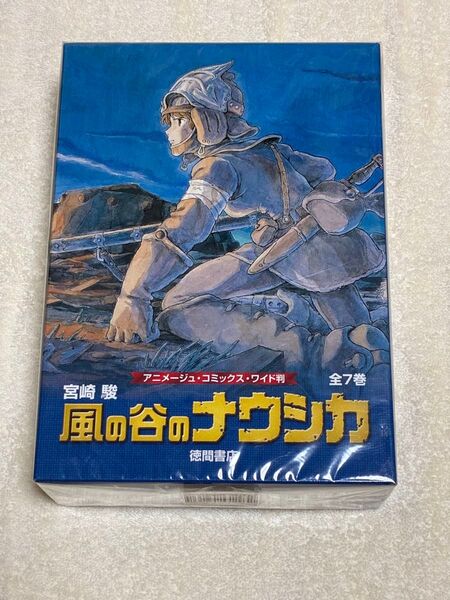 【新品】風の谷のナウシカ 漫画 全7巻