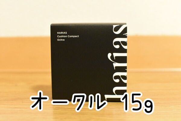 【新品未使用】ハリアス harias クッションコンパクト オークル