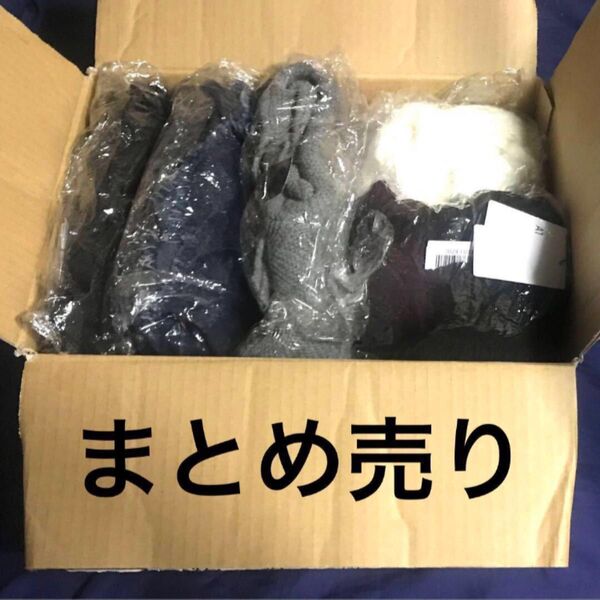 まとめ売り レディース merlot fillil ニット セーター カーディガン スカート デニム 長袖 秋 冬