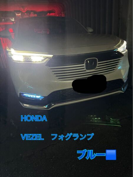 ホンダ RV ヴェゼル 前期 フォグランプ フィルム ステッカー ブルー