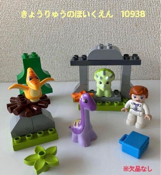 【製造終了】レゴ(LEGO)デュプロ きょうりゅうのほいくえん・10938