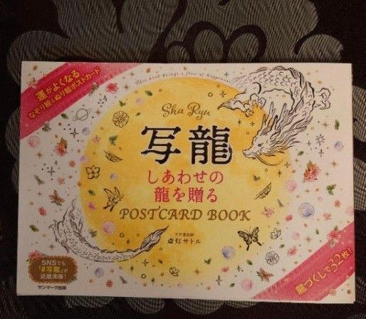 ぬり絵 写龍 絵本