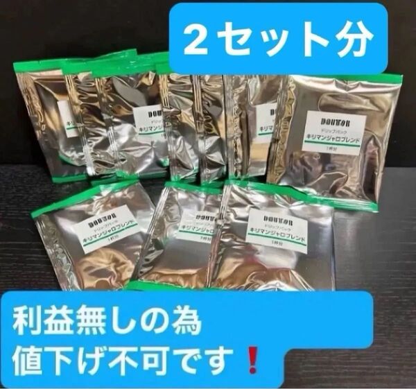 ドトール キリマンジャロブレンド ドリップパックコーヒー 【20袋】