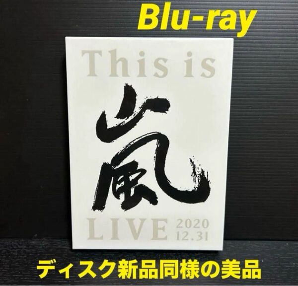 嵐/This is 嵐 LIVE 2020.12.31〈初回限定盤・2枚組〉Blu-ray