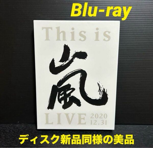 嵐/This is 嵐 LIVE 2020.12.31〈初回限定盤・2枚組〉Blu-ray
