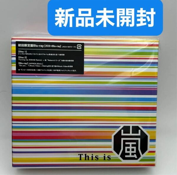This is 嵐 (初回限定盤) 2CD+Blu-ray (新品未開封)