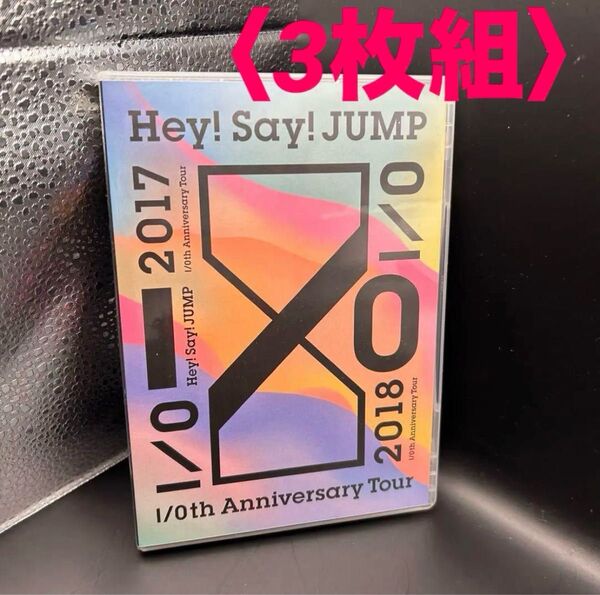 Hey!Say!JUMP/Hey!Say!JUMP I/Oth Anniversary Tour 2017-2018〈3枚組〉