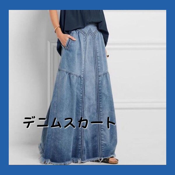 デニム マキシ丈 ロングスカート フリンジ Aライン ゆったり ストリート XL ネイビー