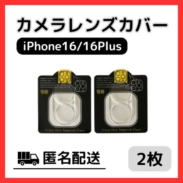 【新品】iPhone16/16Plus カメラレンズカバー 2枚 保護フィルム ガラス