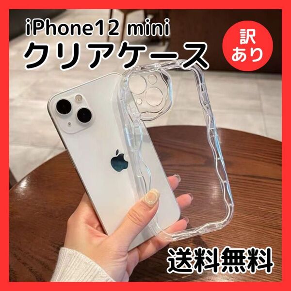 【◇訳あり】iPhone12mini クリアケース なみなみ うねうね ウェーブ 波 韓国