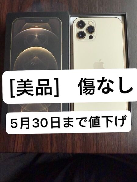 iPhone12 Pro 128GB ゴールド SIMフリー Apple 美品 iphone 12