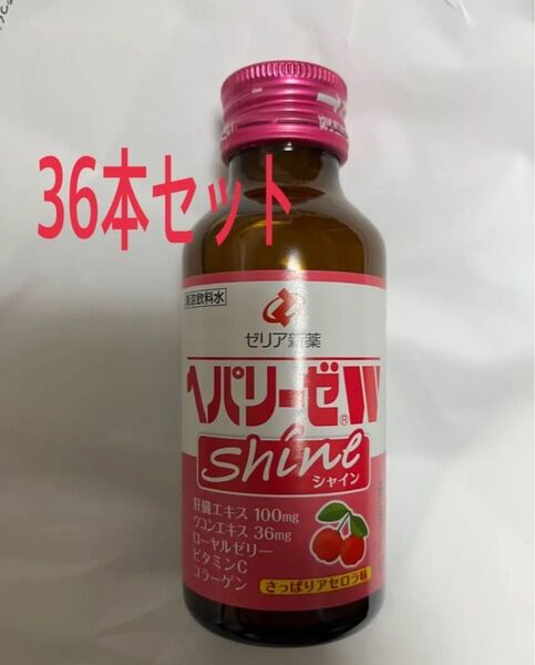 ヘパリーゼW Shine 36本