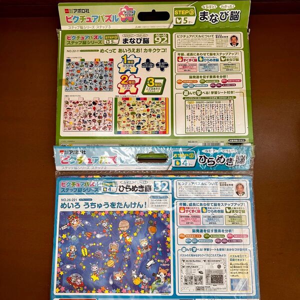 アポロ社 ピクチュアパズル 2点セット ひらがな カタカナ 幼児教育 知育玩具