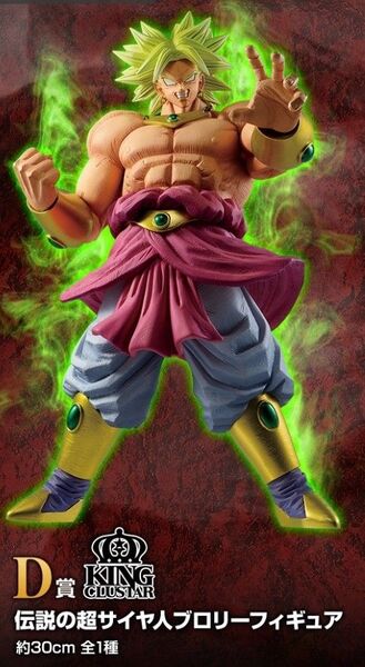 一番くじ ドラゴンボール VSオムニバスZ D賞 ブロリー
