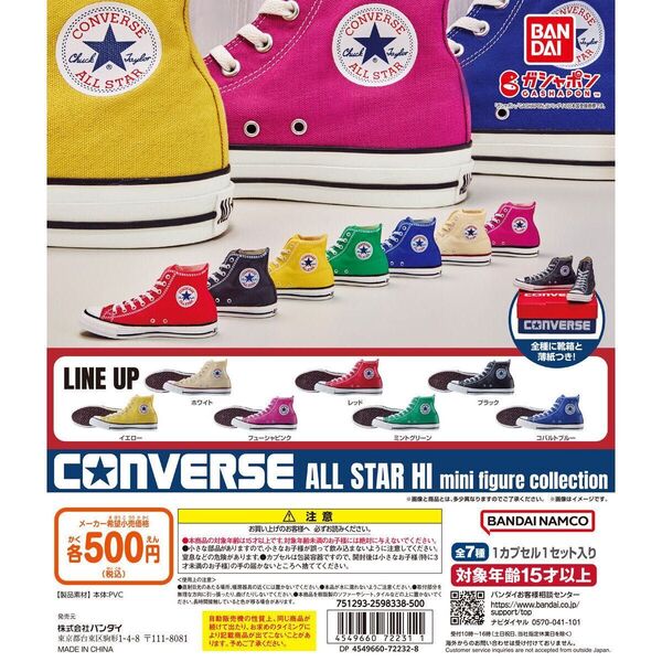 CONVERSE ALL STAR HI mini figure collection 第1弾