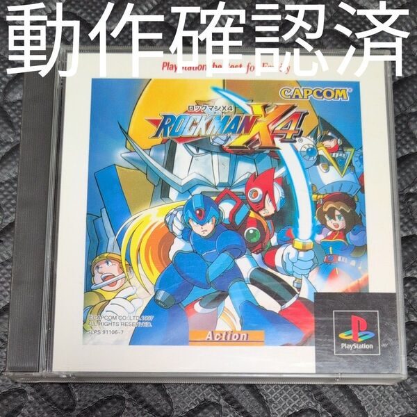 ロックマンX4/PS プレイステーション