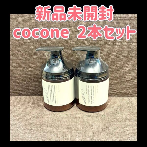 【新品未開封】2個まとめ coconeクレイクリームシャンプー ボトル 380g