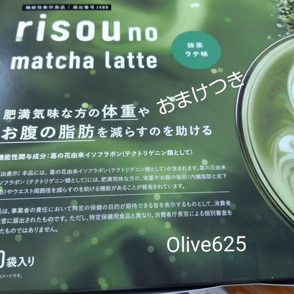 りそうのコーヒー 抹茶ラテ 30袋約ひと月分