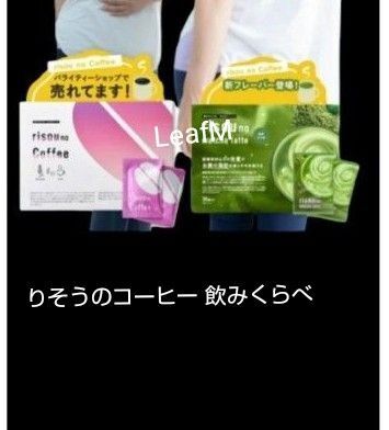 りそうのコーヒー抹茶&コーヒー飲み比べお試し各5袋 10袋
