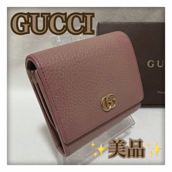 ★美品★ GUCCI グッチ ダブルG ミディアムウォレット 二つ折り財布 ベージュ