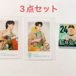 オリックス・バファローズ 紅林弘太郎 セット