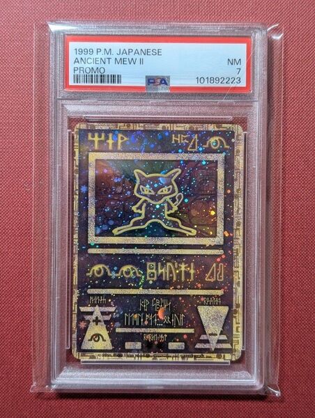 古代ミュウ 1999 後期修正版 希少品 PSA鑑定7 ポケモンカード