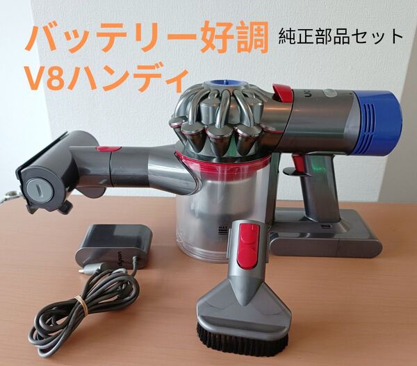 ダイソン V8 SV10 dyson 純正バッテリー 38分稼働 ハンディ