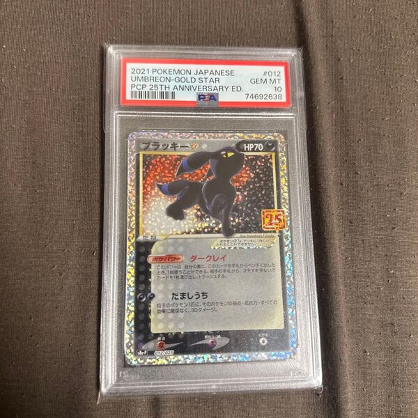 ポケモンカード ポケカ ブラッキー 25th プロモ PSA10