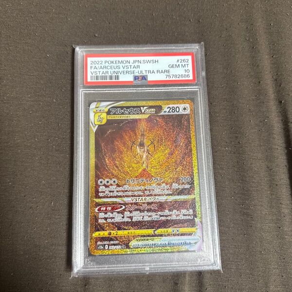 ポケモンカード ポケカ vstar ユニバース アルセウス ur PSA10