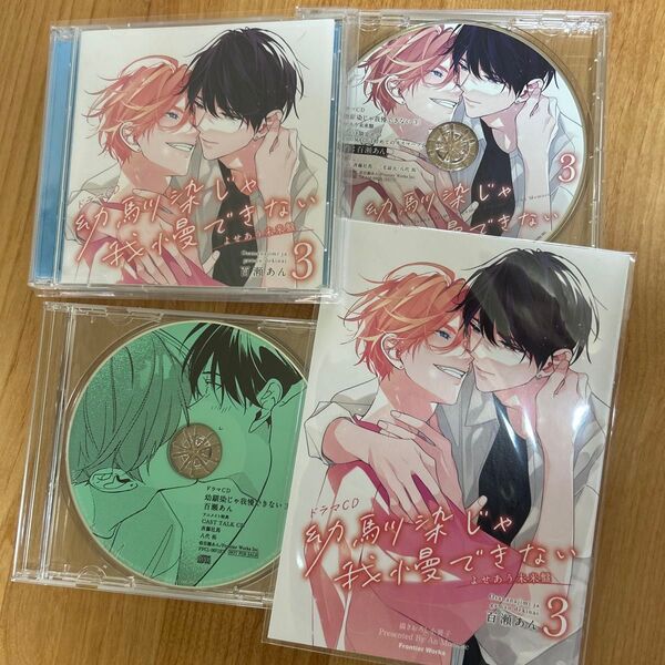 幼馴染じゃ我慢できない3 よせあう未来盤