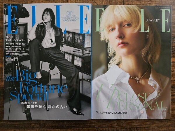 ELLE JAPON(エルジャポン) 2025年7月号 (ハースト婦人画報社)