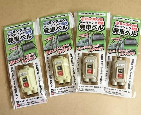 レア 非売品 ビックカメラ アース製薬 ミニチュア発車ベル モンダミン 山手線