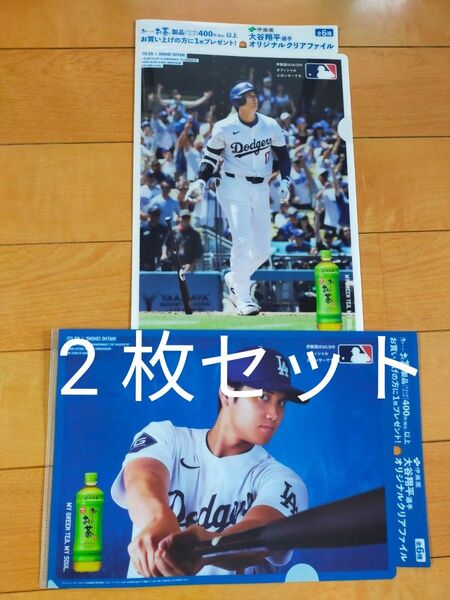 非売品 お〜いお茶 大谷翔平 オリジナル クリアファイル 2枚セット 伊藤園 大谷 翔平 未使用 野球 WEB 2 青 白