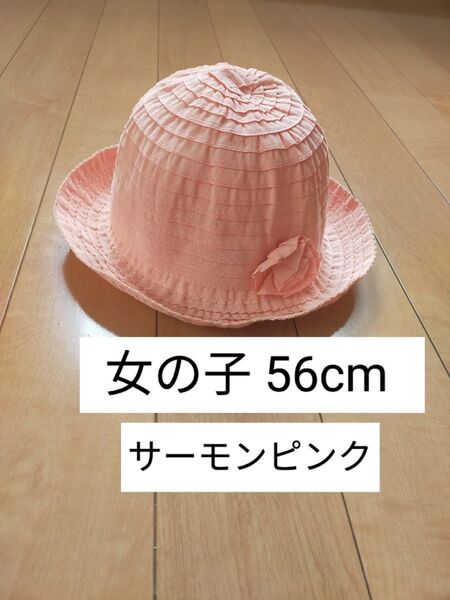 56cm ゴムあり2個購入可 ガールズ 帽子 収納 軽い おそろい 双子コーデ 幼稚園 56 軽量 畳める キャップ