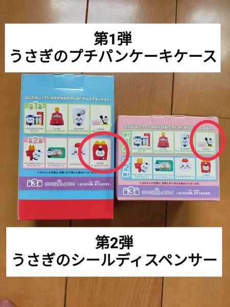 マック ハッピーセットうさぎ ちいかわ プチパンケーキケース シールディスペンサー 第1弾 第2弾 未開封 箱付き マクドナルド