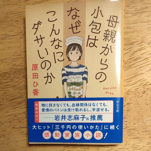 母親からの小包はなぜこんなにダサいのか