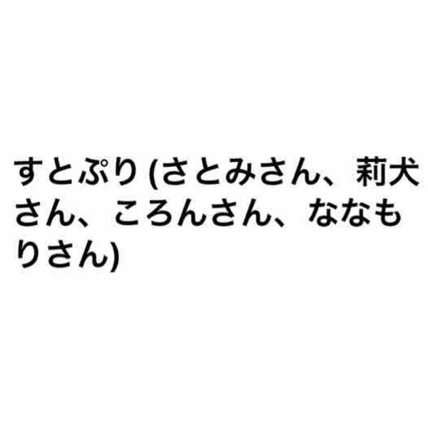 すとぷりまとめ売り(アクスタアクキー、缶バ、カードその他)