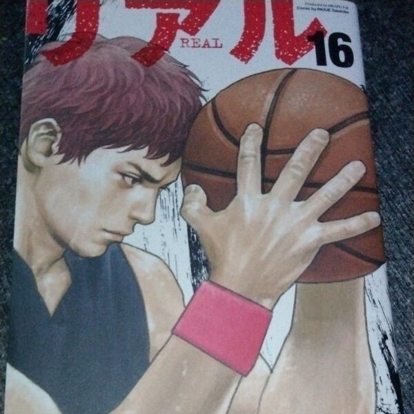 リアル 16 (YOUNG JUMP COMICS) 井上雄彦/著 初版レア