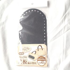 編み物 バッグ底板 楕円形