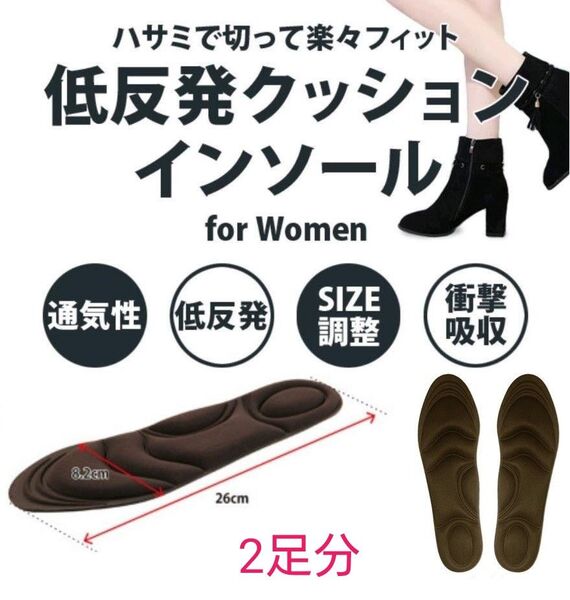 2足分:女性用 低反発クッションインソール 23~26㎝ 調整可能