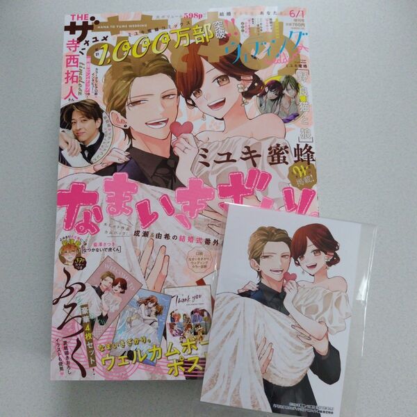ザ花とゆめウエディング アニメイト通販特典ブロマイド付 なまいきざかり。 ミユキ蜜蜂