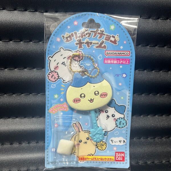 ちいかわ ロリポップチョコチャーム ハチワレ 【新品・未開封】