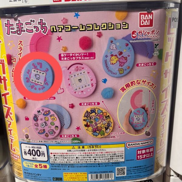 たまごっち ヘアコームコレクション 初代たまごっち くちぱっち 【新品・未開封】
