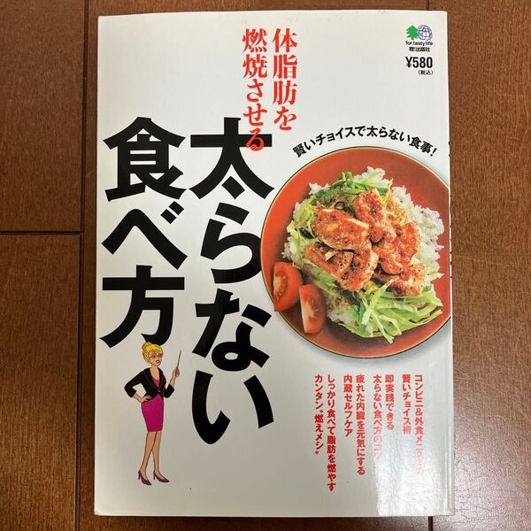 体脂肪を燃焼させる太らない食べ方