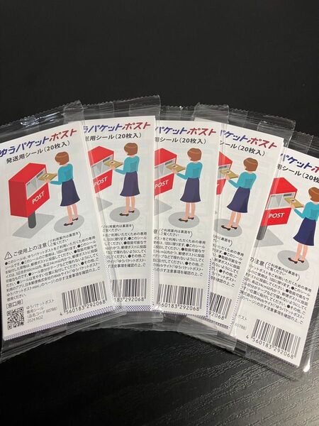 ゆうパケットポスト 発送用シール20枚入5袋 100枚