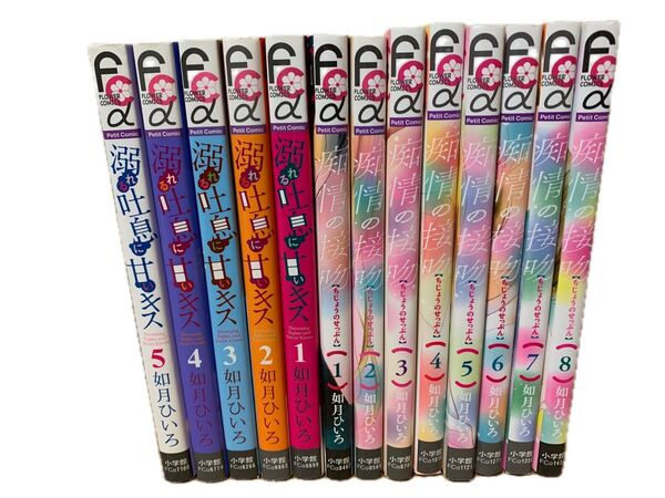 溺れる吐息に甘いキス 5巻 痴情の接吻 8巻 全13冊まとめ売り