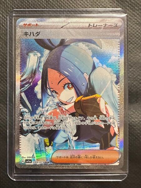 ポケモンカード キハダsar(美品)