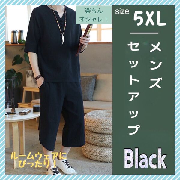 メンズ ルームウェア パンツ 5XL ハーフパンツ ブラック セット 上下 夏 甚平 セットアップ Tシャツ Vネック 部屋着