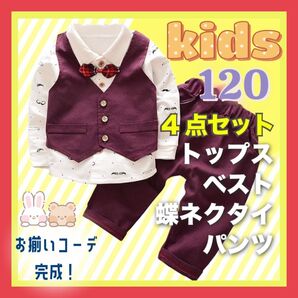 キッズ ボーイ フォーマル スーツ セット レッド 120 衣装 ベスト 七五三 結婚式 兄弟 お揃い コーデ 発表会 卒園 入学